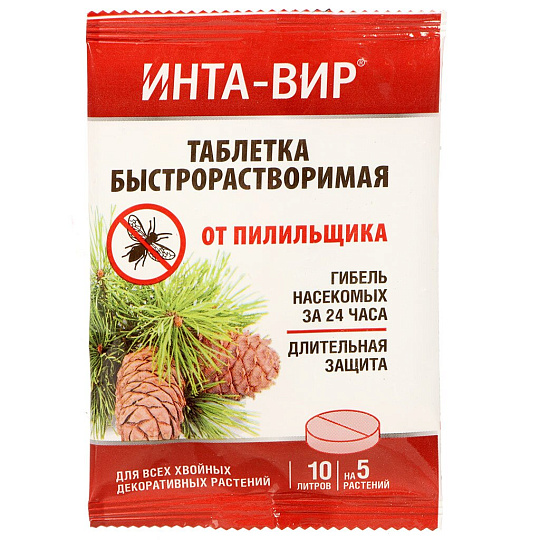 Инсектицид от пилильщика, таблетка, 8 г, Инта-вир