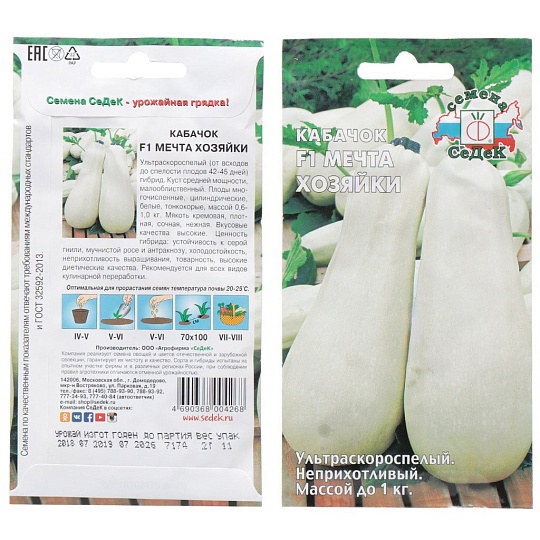 Семена Кабачок, Мечта хозяйки F1, 2 г, цветная упаковка, Седек