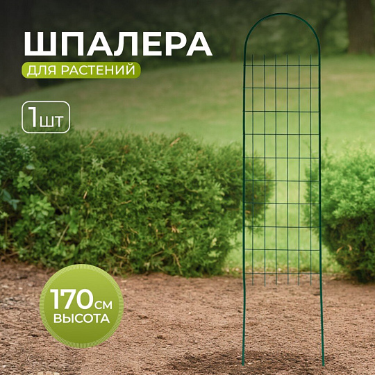 Шпалера для растений, 36х170 см, Сетка