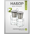 Набор для специй стекло, нержавеющая сталь, 2 шт, на подставке, серебро, Y4-8696