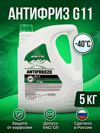 Антифриз Arctic, G11, 5 кг, зеленый, ARgreen5