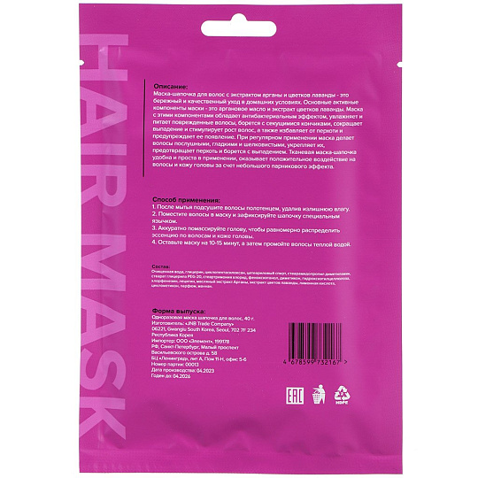 Маска-шапочка для волос, Element, С экстрактом арганы и цветов лаванды, тканевая