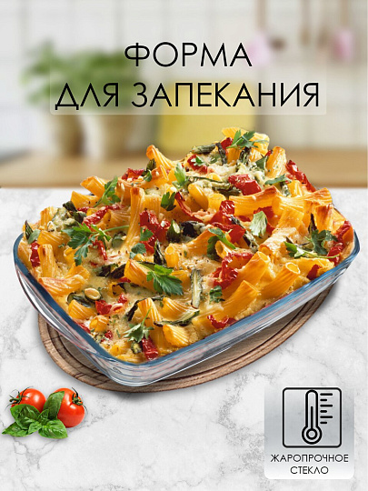 Форма для запекания стекло, 22х35 см, 2.6 л, прямоугольная, O Cuisine, 248BC00/1046