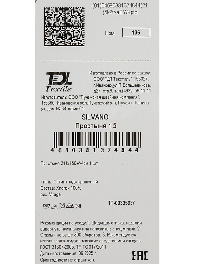 Простыня 1.5-спальная, 150 х 214 см, 100% хлопок, сатин, Silvano, Vitage