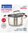 Кастрюля нержавеющая сталь, 2.4 л, крышка стекло, Daniks, Верма, CW-S071-18, индукция