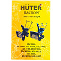 Снегоуборочная машина Huter SGC 4100 Wide бензиновая, 5.5 л.с. - фото 2