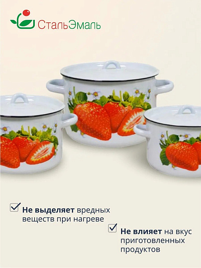 Набор посуды эмалированная сталь, 3 предмета, кастрюли 1.5,2.9,4.5 л, индукция, СтальЭмаль, Клубника садовая, 1с33