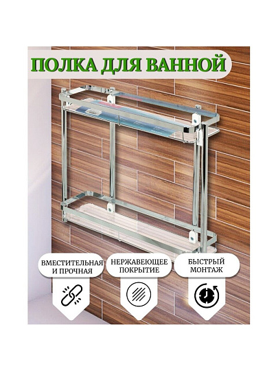 Полка для ванной металл, настольная, 2 яруса, прямая, 35х16.5х38 см, хром, Y3-765
