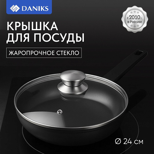 Крышка для посуды стекло, 24 см, Daniks, металлический обод, кнопка нержавеющая сталь, Д5724