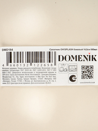 Салатник керамика, круглый, 14.5х7.5 см, 0.68 л, OH!SPLASH, Domenik, DMD184, бежевый