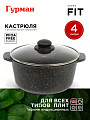 Кастрюля алюминий, антипригарное покрытие, 4 л, крышка стекло, круглая, Гурман, Fit