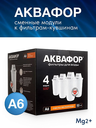 Картридж для фильтра-кувшина Аквафор, А6, 4 шт, очистка жесткой воды