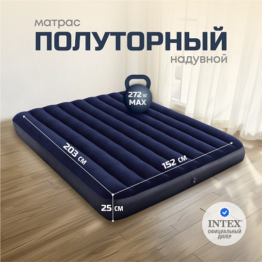 Матрас надувной Intex, 203х152х25 см, 64759, без насоса, флокированный, 272 кг