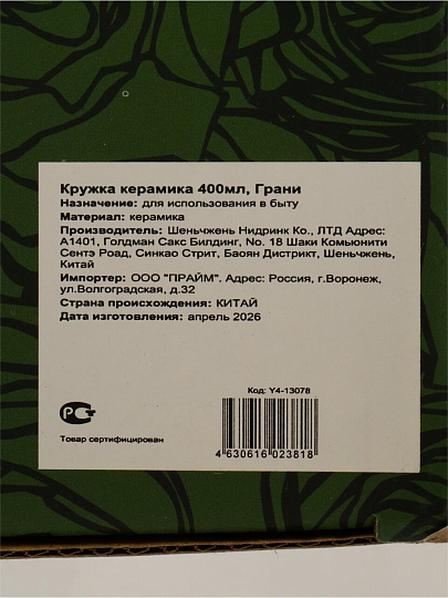 Кружка керамика, 400 мл, Грани, Y4-13078, мокко