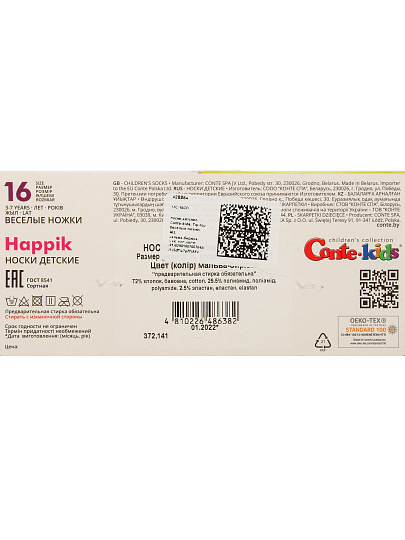 Носки детские Conte-kids, Tip-top Веселые ножки, 463, мальва-бирюза, р. 16, 17С-10СП