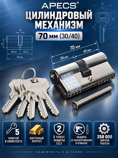 Личинка замка двери Apecs, SC-70(30/40)-Z-NI/Ni, 70 мм, никель