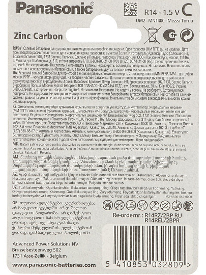 Батарейка Panasonic, C (R14), Zinc-carbon, солевая, 1.5 В, спайка, 2 шт