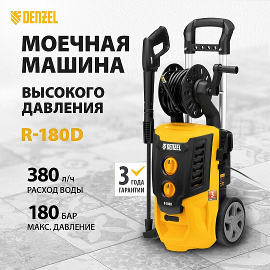 Моечная машина высокого давления Denzel, R-180D, 58239, 2.2 кВт, 180 бар, 380 л/ч