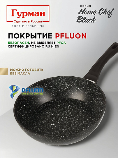 Сковорода алюминий, 24 см, антипригарное покрытие, Гурман, HomeChef, Black, индукция