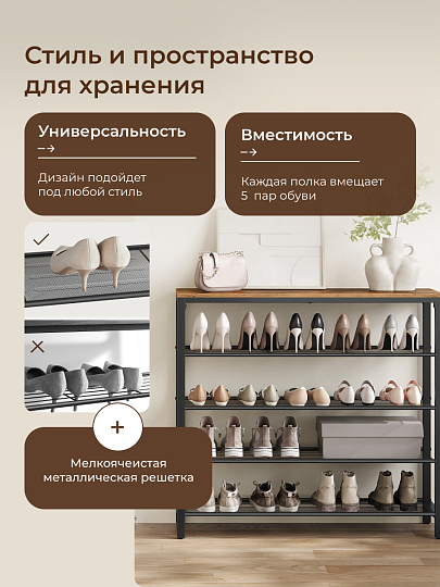 Полка для обуви, ДСП+сталь, 5 секций, 100х30х92.5 см, с сетчатыми полками, коричневый, черная, Лофт, LBS15BX