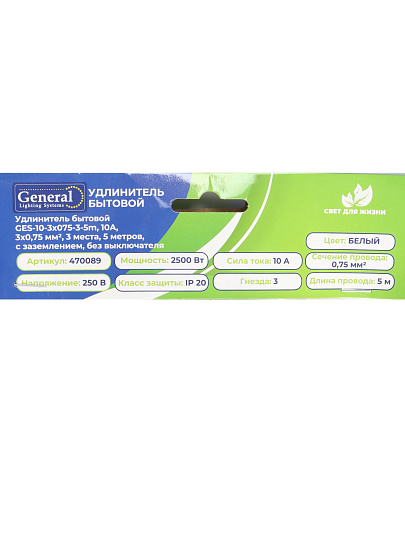 Удлинитель бытовой 3 гнезда, 5 м, ПВС, 3х0.75 мм², с заземлением, 10 А, 2200 Вт, General Lighting Systems, 470089