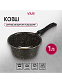 Ковш алюминий, антипригарное покрытие, 1 л, пластиковая ручка, Vari, HouseLoft, HL68116, черный гранит