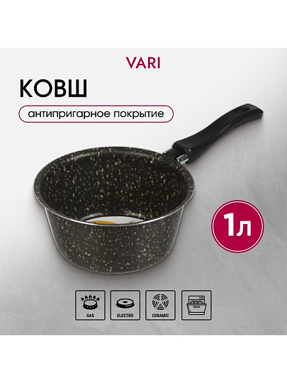 Ковш алюминий, антипригарное покрытие, 1 л, пластиковая ручка, Vari, HouseLoft, HL68116, черный гранит