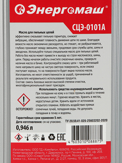 Масло цепное Энергомаш, 0.946 л, для пильных цепей, СЦЭ-0101А