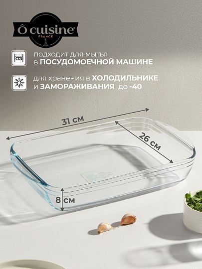 Форма для запекания стекло, 27х40х7 см, 4.5 л, прямоугольная, O Cuisine, 240BC00/1046