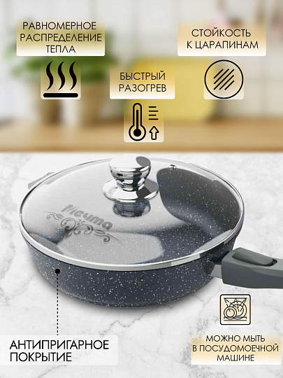 Сковорода литой алюминий, 22 см, антипригарное покрытие, Мечта, Гранит black, с крышкой, съемная ручка, с022802