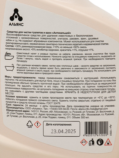 Чистящее средство для ванной и туалета, Альянс, Антикальций, спрей, 500 мл