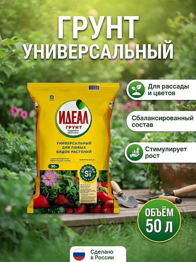 Грунт универсальный, 50 л, Идеал