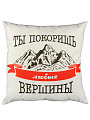 Подушка декоративная, 40х40 см, Покоришь вершины, 100% полиэстер - фото 3