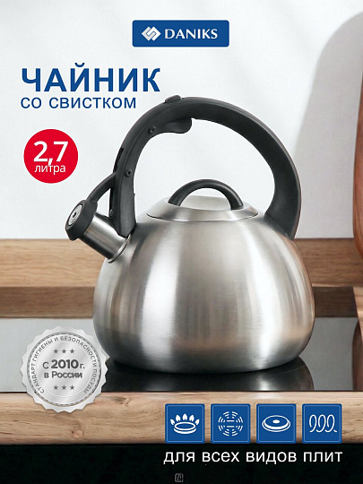 Чайник нержавеющая сталь, 2.7 л, со свистком, матовый, ручка бакелитовая, с силиконовым покрытием, Daniks, индукция, стальной, M-085