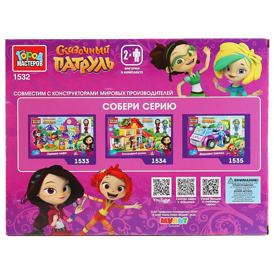 Конструктор Город Мастеров, Сказочный патруль: школа, 3-5 лет, 191 деталь, с фигурками, 1532-AA