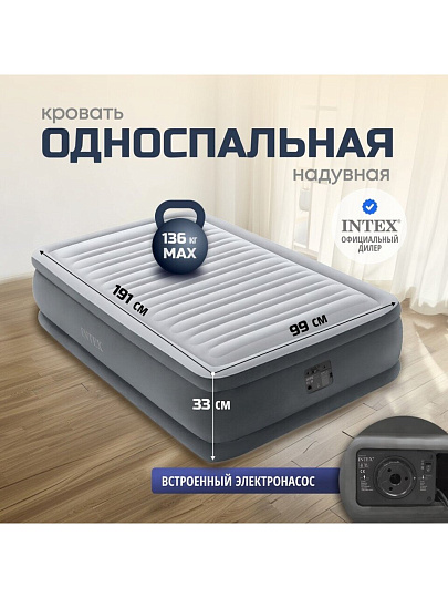 Кровать надувная Intex, 191х99х33 см, 67766ND, насос встроенный, электрический, флокированная, с сумкой, с ребрами жесткости, 136 кг