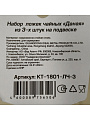 Ложка нержавеющая сталь, 3 предмета, чайная, Катунь, Даная, КТ-1801-ЛЧ-3 - фото 3