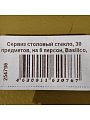 Сервиз столовый стекло, 30 предметов, на 6 персон, Basilico, 62076, дымчатый - фото 11
