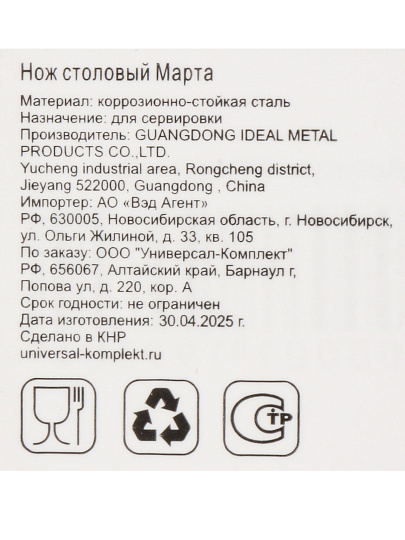 Нож нержавеющая сталь, столовый, Катунь, Марта, КТ-003-НС-1