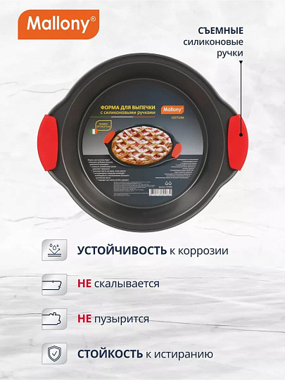 Форма для запекания сталь, 24.5х29х3 см, антипригарное покрытие, круглая, Mallony, Cottura, 107036