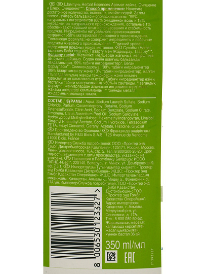 Шампунь Herbal Essences, Аромат лайма, для тонких и жирных волос, 350 мл