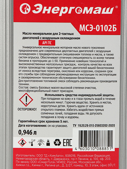 Масло машинное минеральное, Энергомаш, 2T, красн, 0.946 л, МСЭ-0102Б
