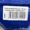 Тиски универсальные, 150 мм, поворотный с наковальней, SPE19190-14-78 - фото 4