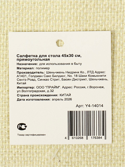 Салфетка для стола полимер, 45х30 см, прямоугольная, Y4-14014