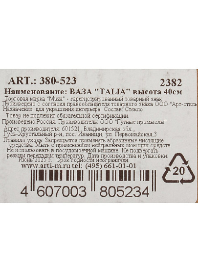 Ваза стекло, настольная, 40 см, Muza, Talia, 380-523