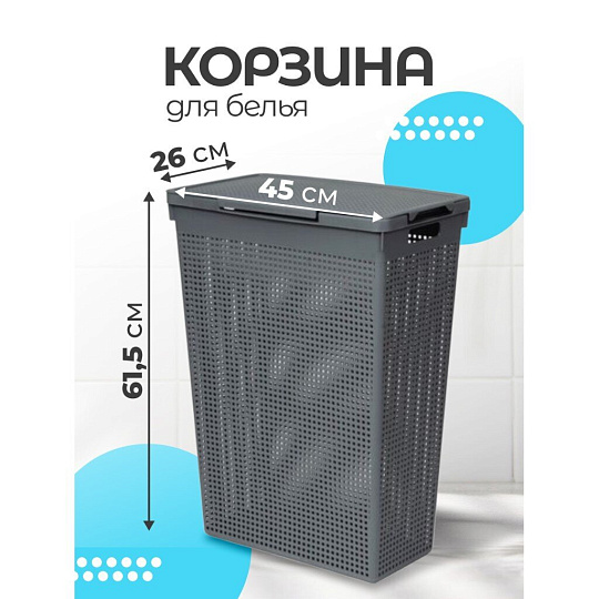 Корзина для белья, 50 л, 45х26х61.5 см, прямоугольная, пластик, серая, с крышкой, Violet, Лофт, 5650018