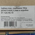 Набор столовых приборов нержавеющая сталь, 18 предметов, Катунь, Классика, КТ-124-НБ-18 - фото 2