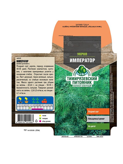 Семена Укроп, Император, 2 г, цветная упаковка, Тимирязевский питомник