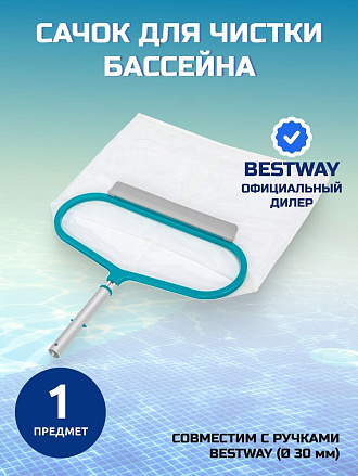 Сачок для чистки бассейна 48х50 см, алюминиевый, Bestway, Акварэйк Люкс, 58661