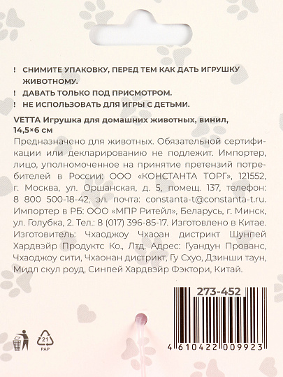 Игрушка для животных винил, Vetta, 14.5х6 см, 273-452